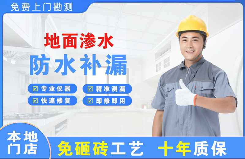 龙山区地面渗水维修
