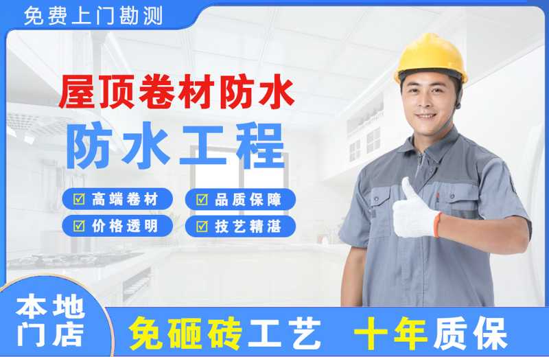 龙山区屋顶卷材防水